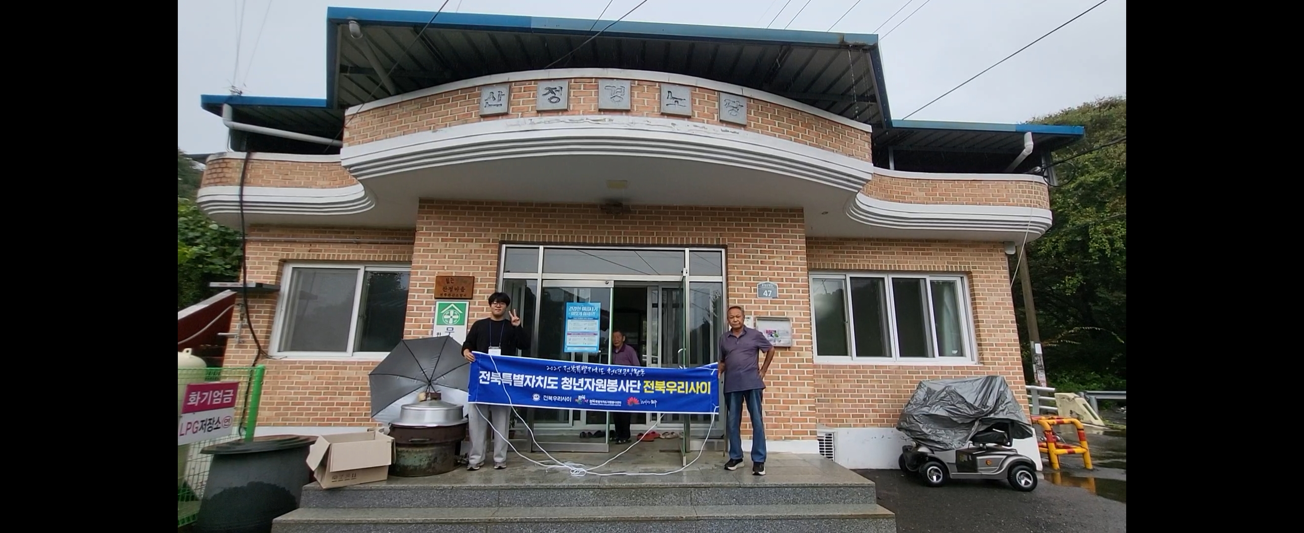 완주군 산정마을 어르신 재난예방 캠페인