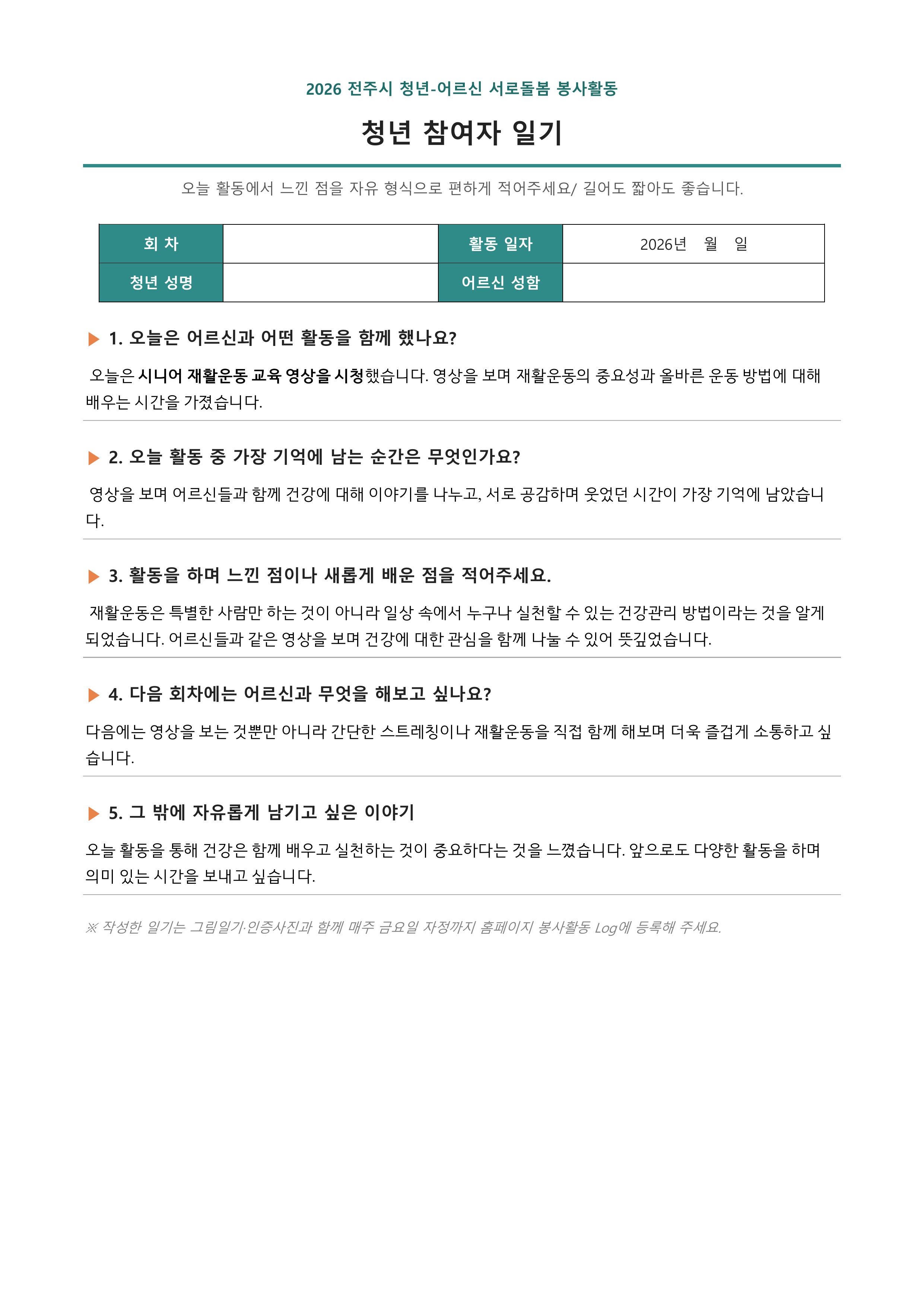 [2026 - 서로돌봄] 1회차 봉사조아팀