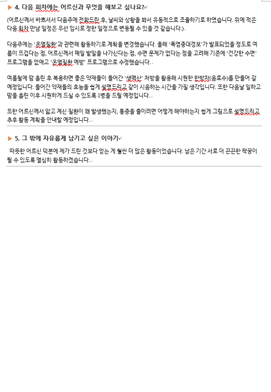 [2026년 서로돌봄] 2회차 - 건강짝꿍