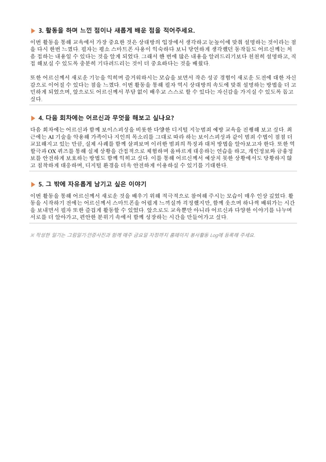 [2026년 서로돌봄] 2회차 - 온기순환