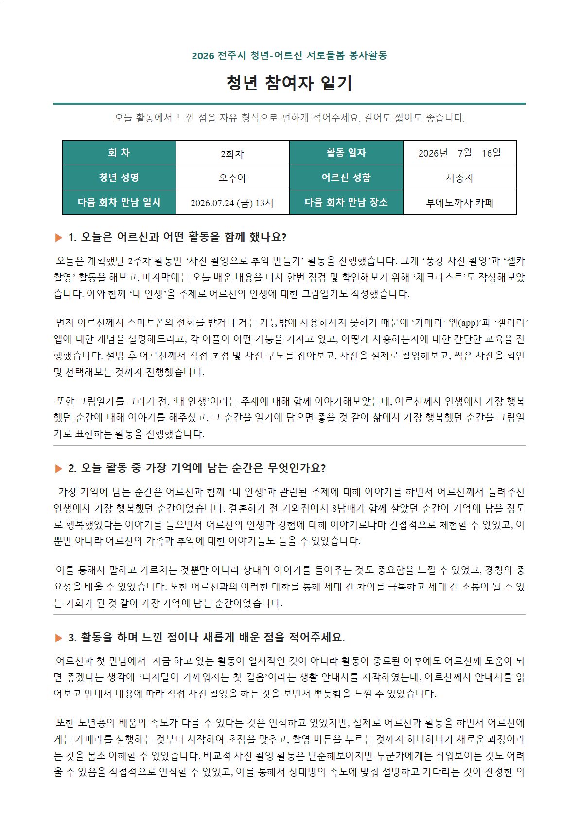 [2026 - 서로돌봄] 2회차 온(ON)마음 팀
