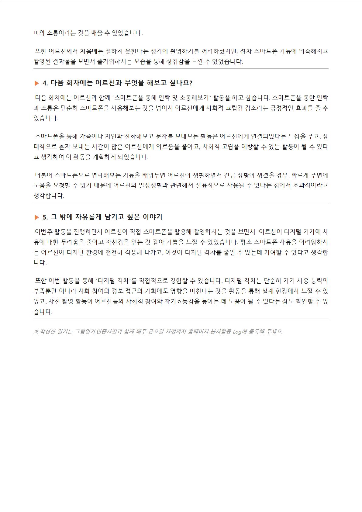 [2026 - 서로돌봄] 2회차 온(ON)마음 팀