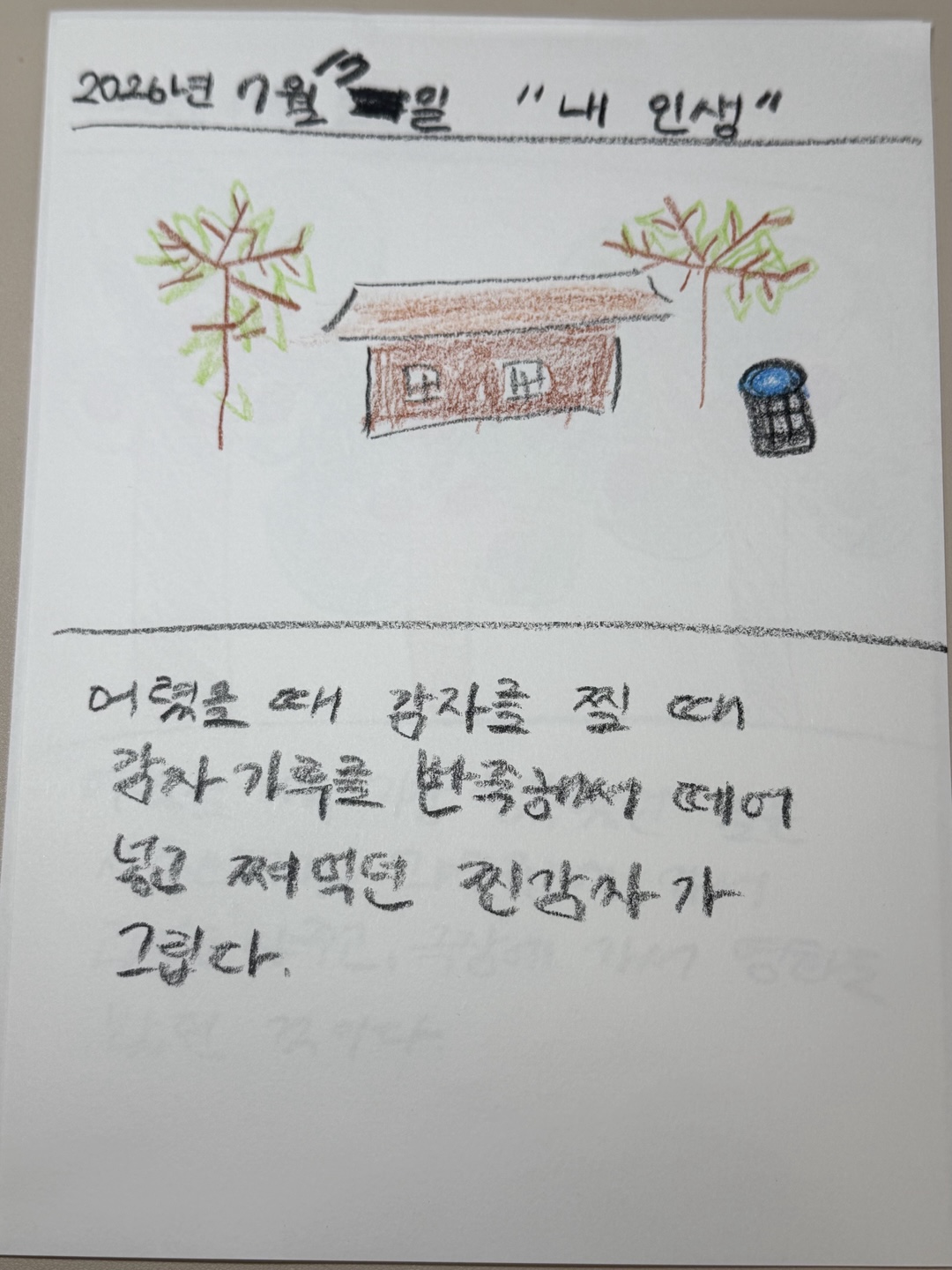 [2026 - 서로돌봄] 2회차-단짝케어팀