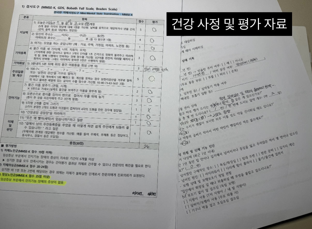 [2026 - 서로돌봄] 2회차-단짝케어팀