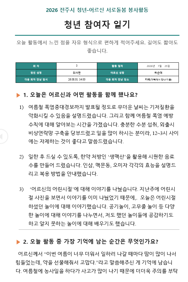 [2026년 서로돌봄] 3회차 - 건강짝꿍