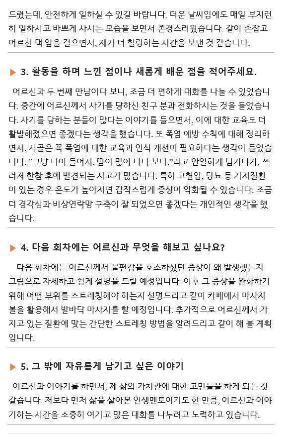 [2026년 서로돌봄] 3회차 - 건강짝꿍