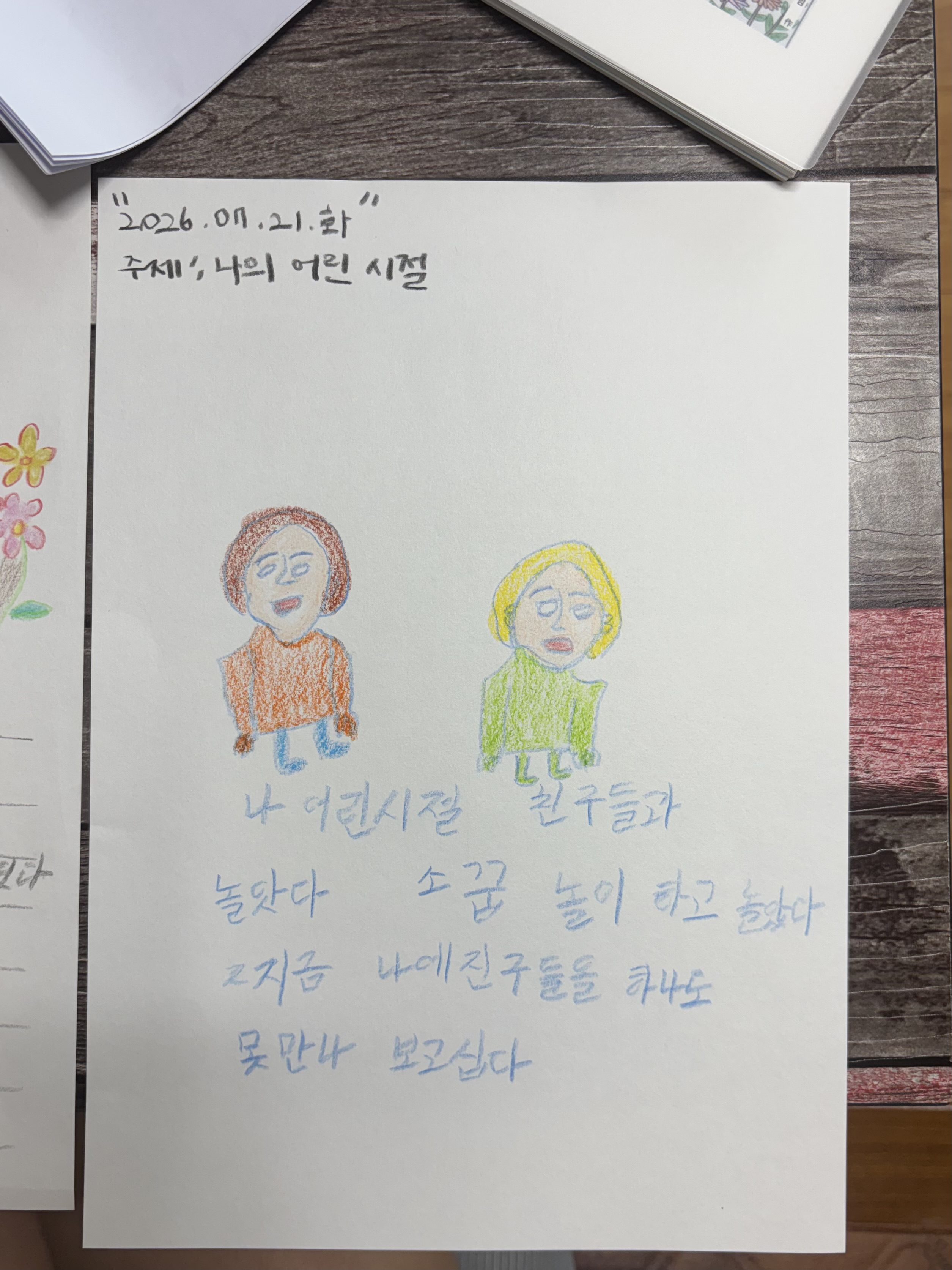 [2026년 서로돌봄] 3회차 - 동행메디