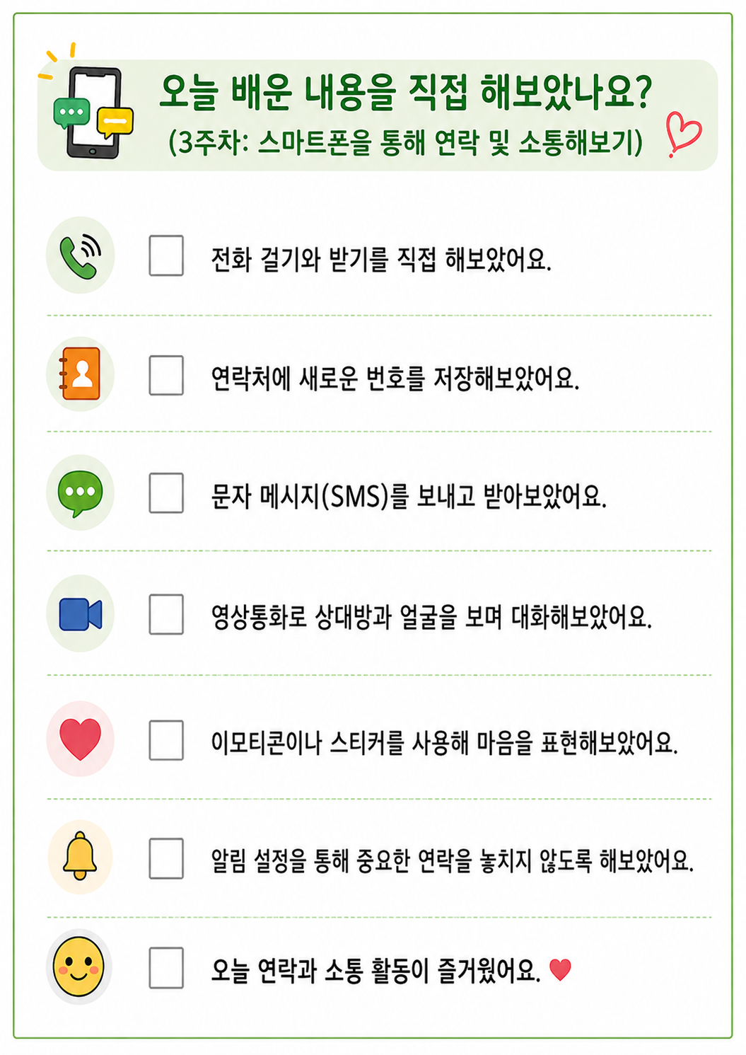 [2026 - 서로돌봄] 3회차 온(ON)마음 팀