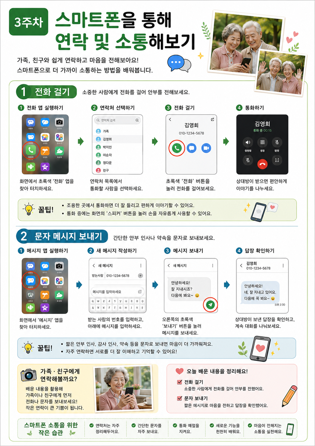 [2026 - 서로돌봄] 3회차 온(ON)마음 팀
