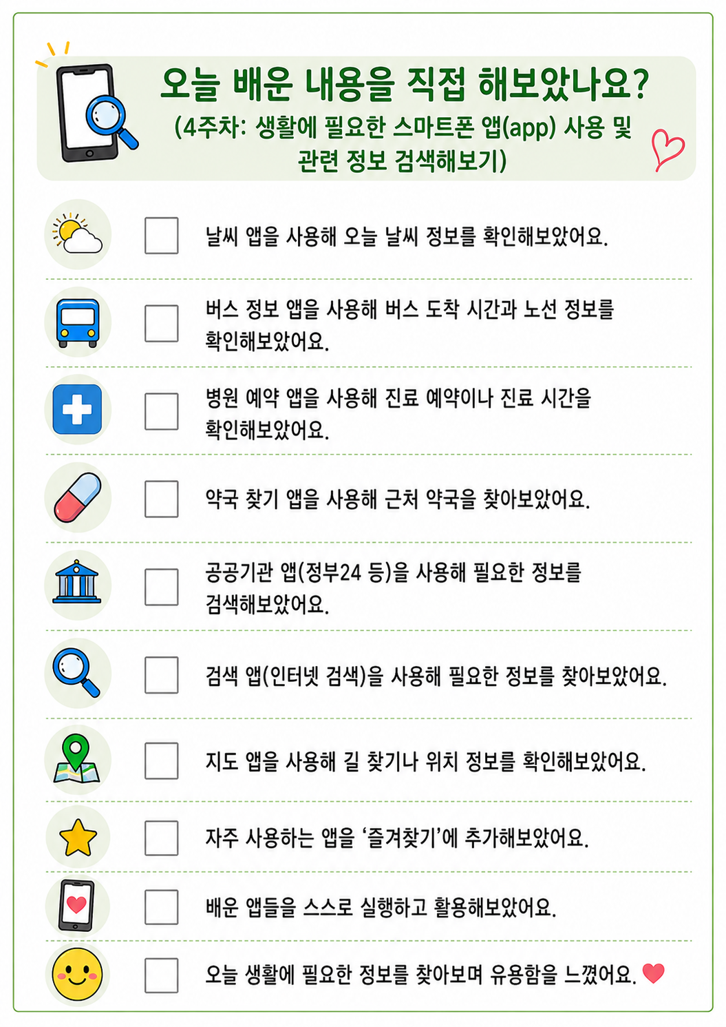 [2026 - 서로돌봄] 4회차 온(ON)마음 팀