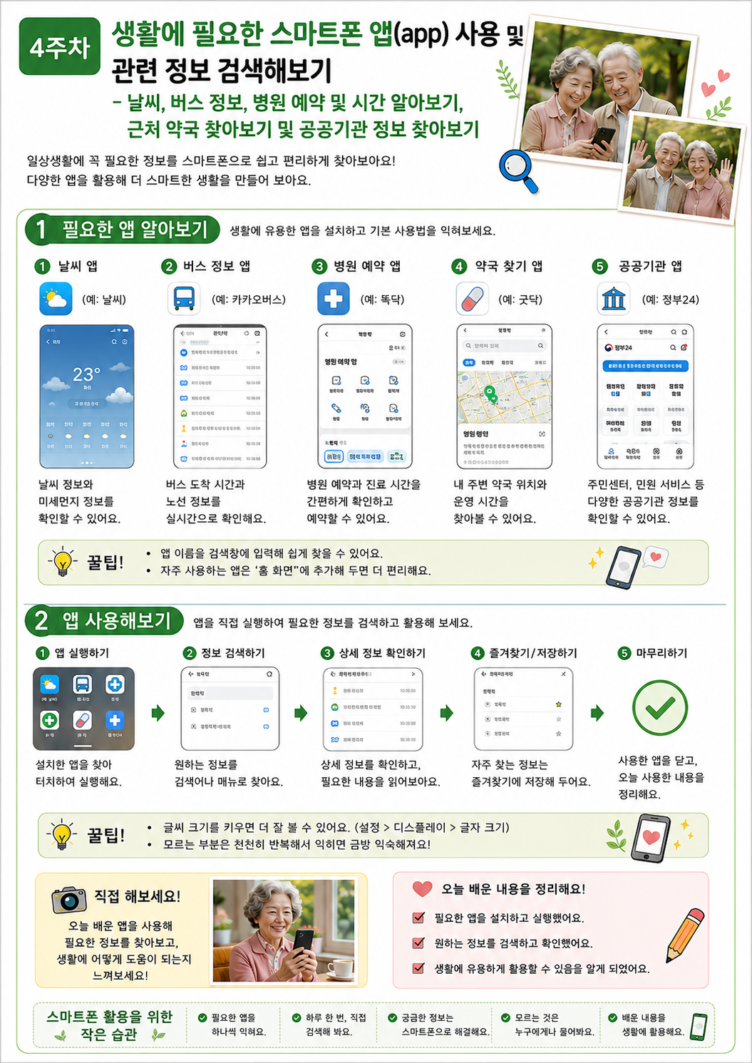 [2026 - 서로돌봄] 4회차 온(ON)마음 팀