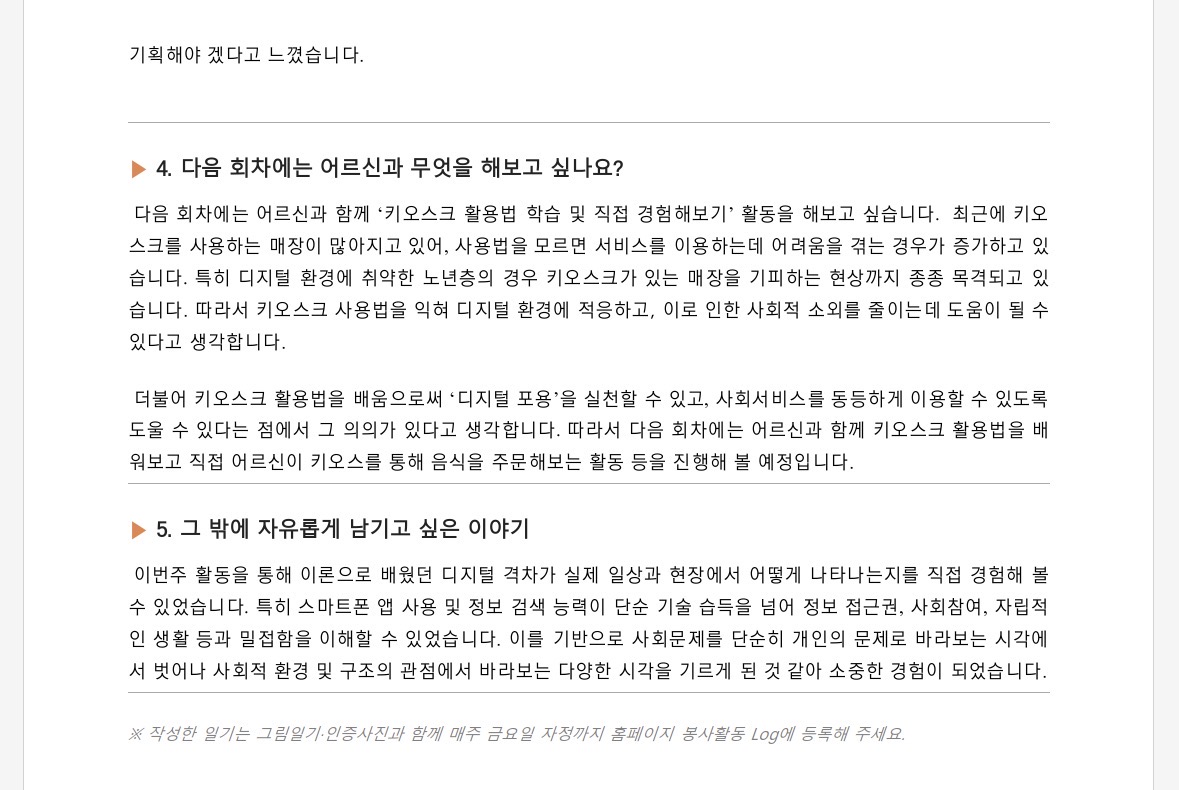 [2026 - 서로돌봄] 4회차 온(ON)마음 팀