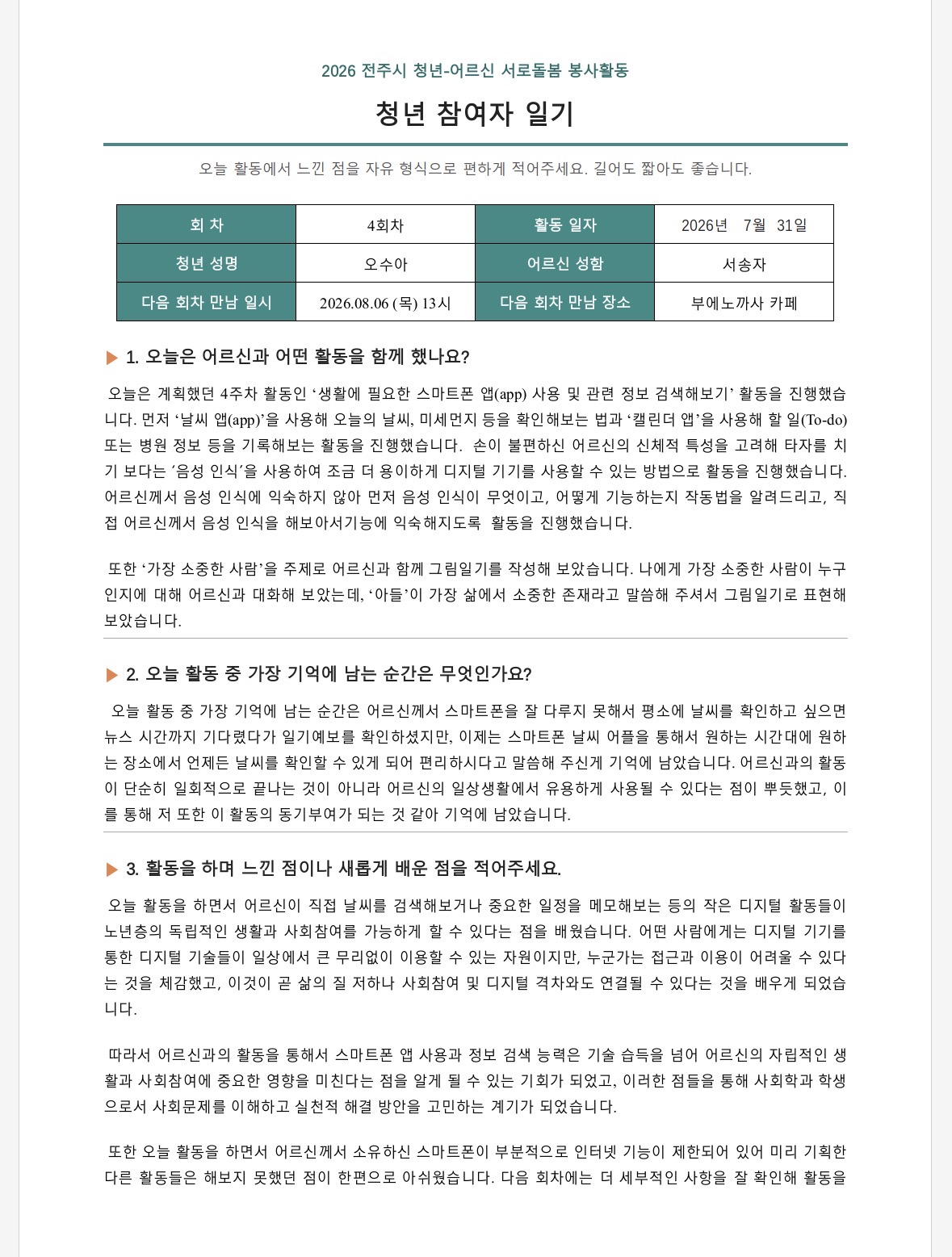 [2026 - 서로돌봄] 4회차 온(ON)마음 팀