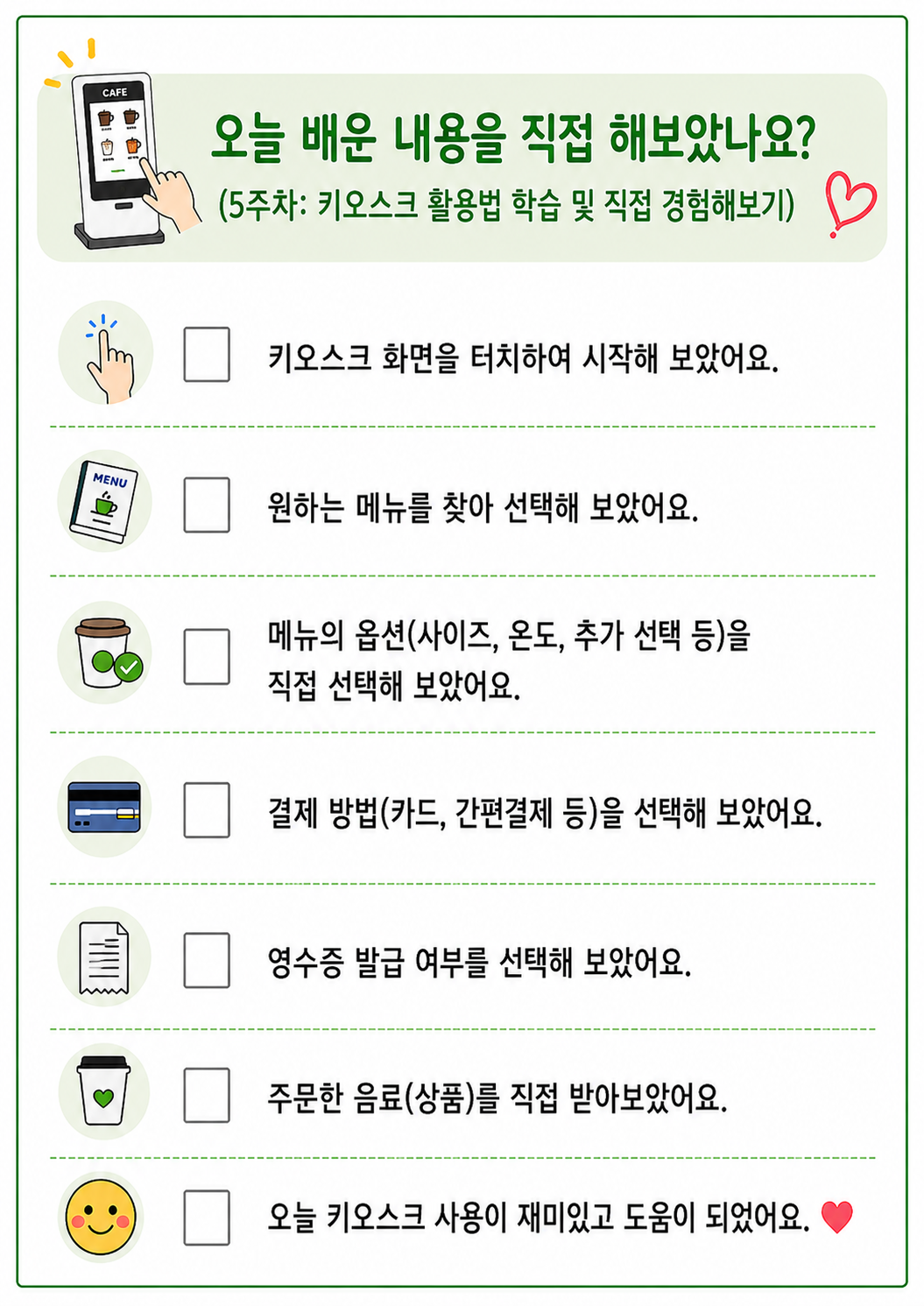 [2026 - 서로돌봄] 5회차 온(ON)마음 팀