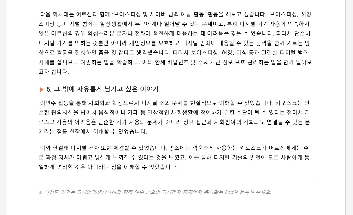 [2026 - 서로돌봄] 5회차 온(ON)마음 팀