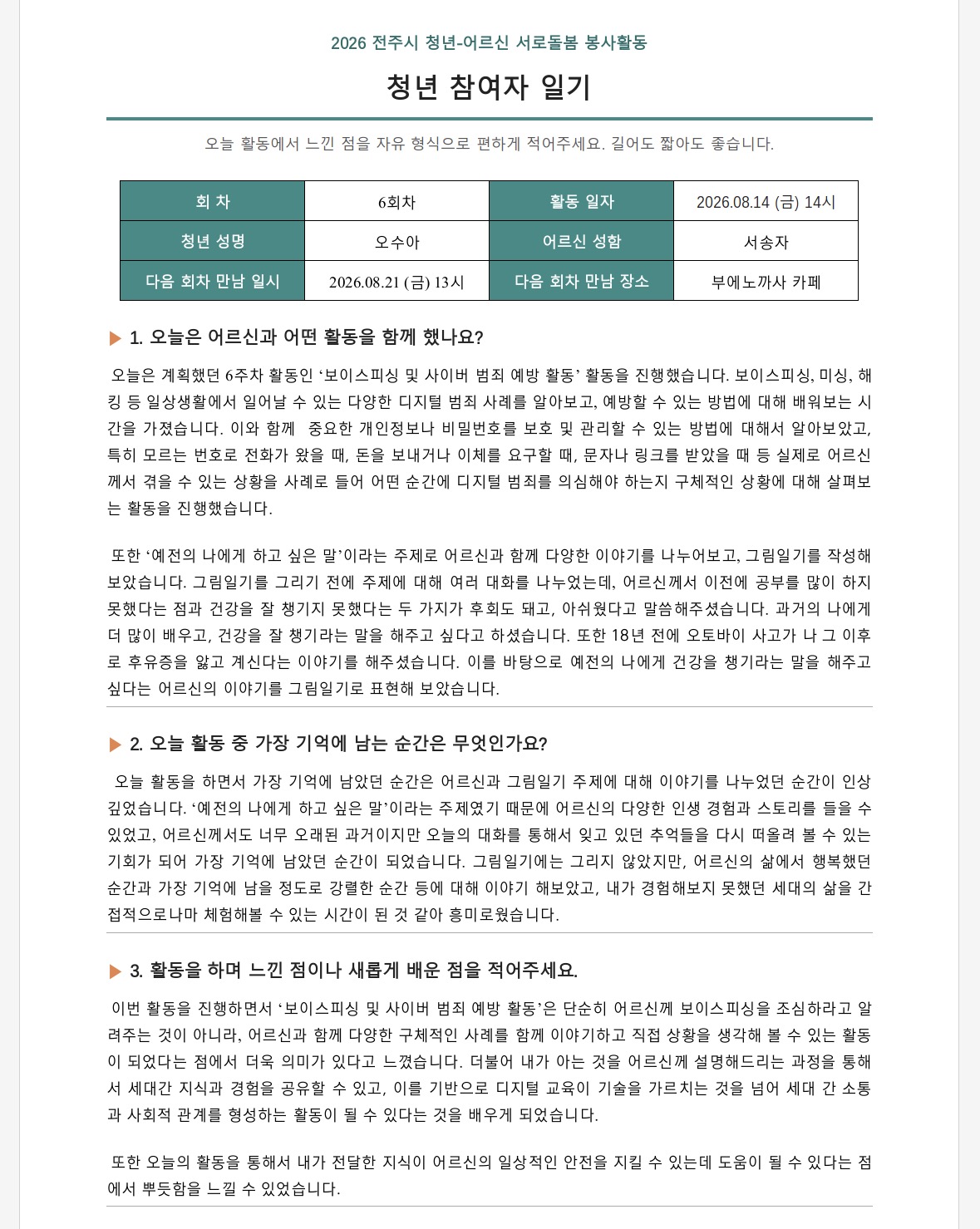 [2026 - 서로돌봄] 6회차 온(ON)마음 팀