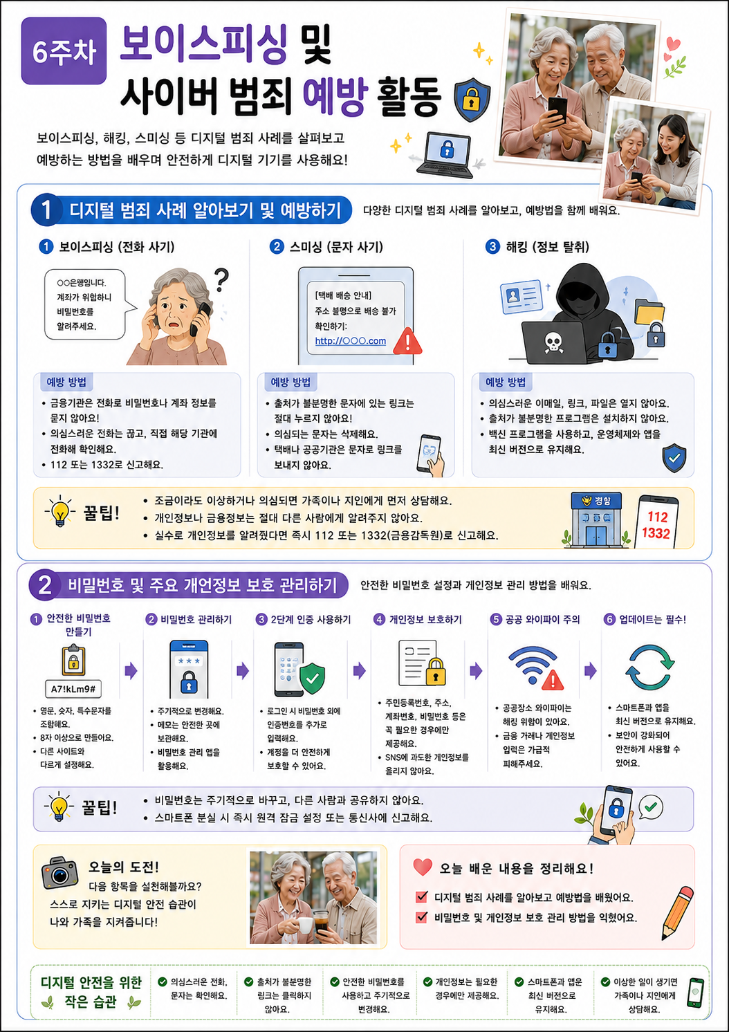 [2026 - 서로돌봄] 6회차 온(ON)마음 팀