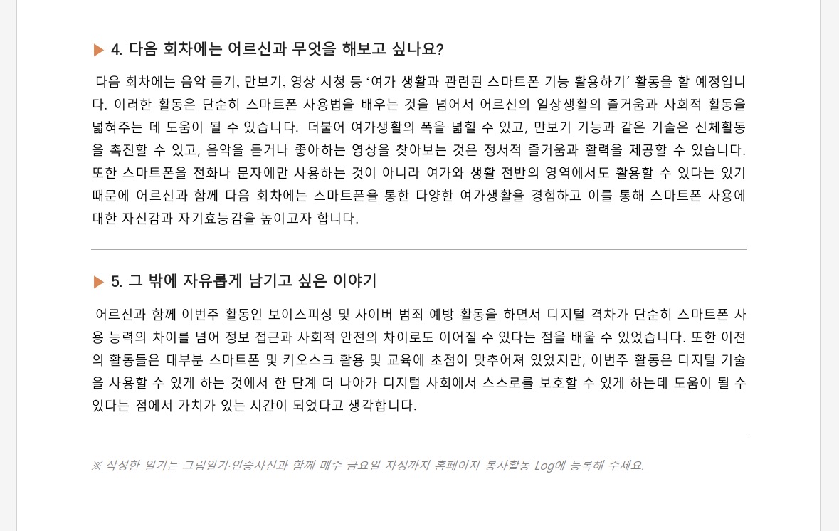 [2026 - 서로돌봄] 6회차 온(ON)마음 팀