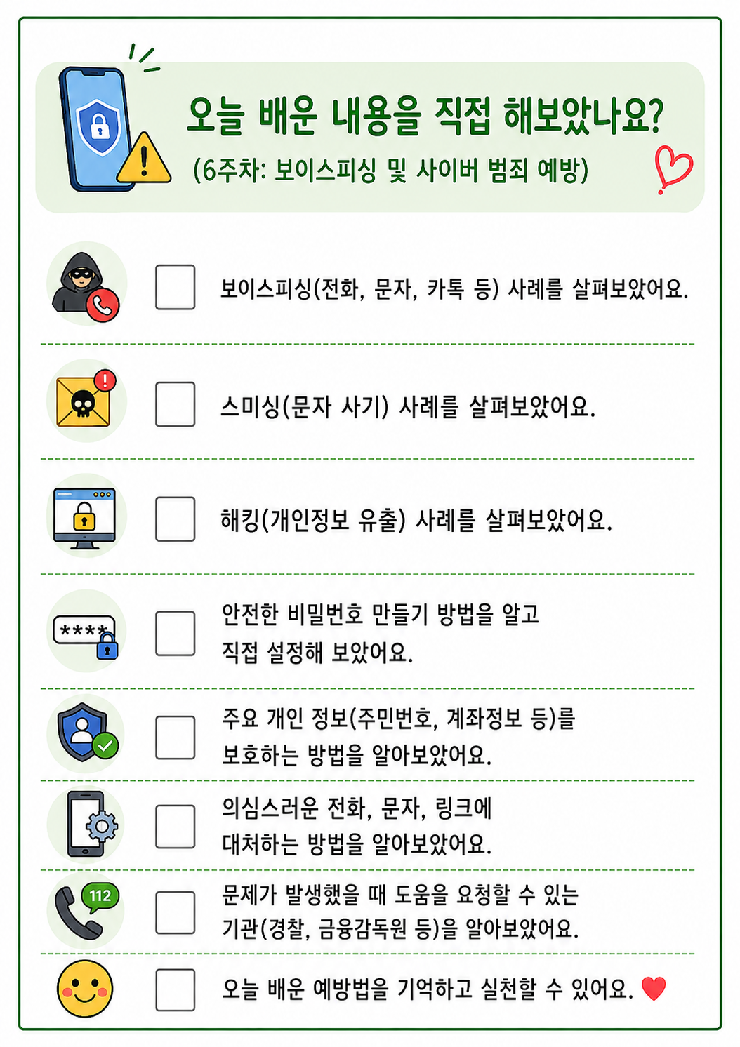 [2026 - 서로돌봄] 6회차 온(ON)마음 팀