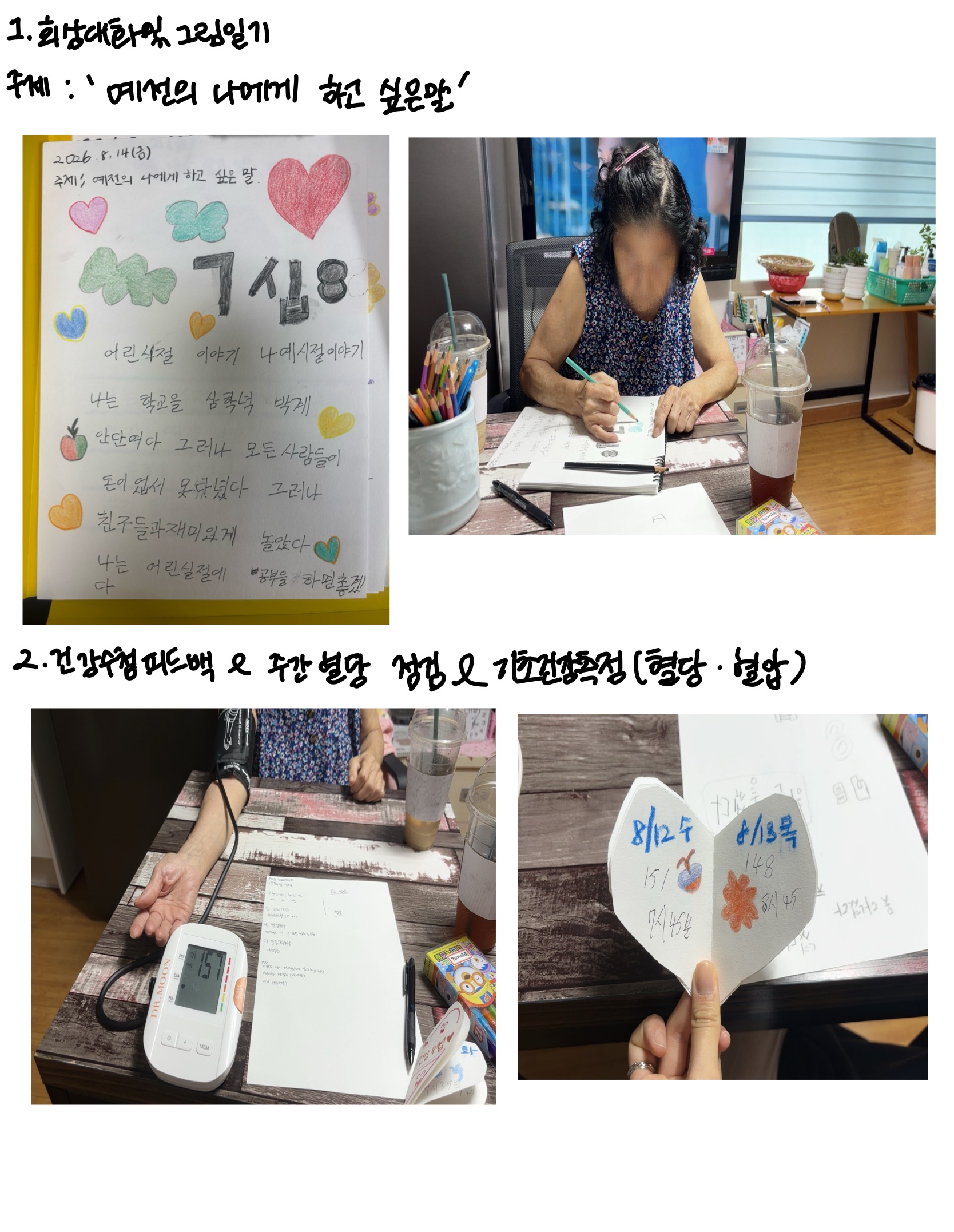 [2026년 서로돌봄] 6회차-동행메디