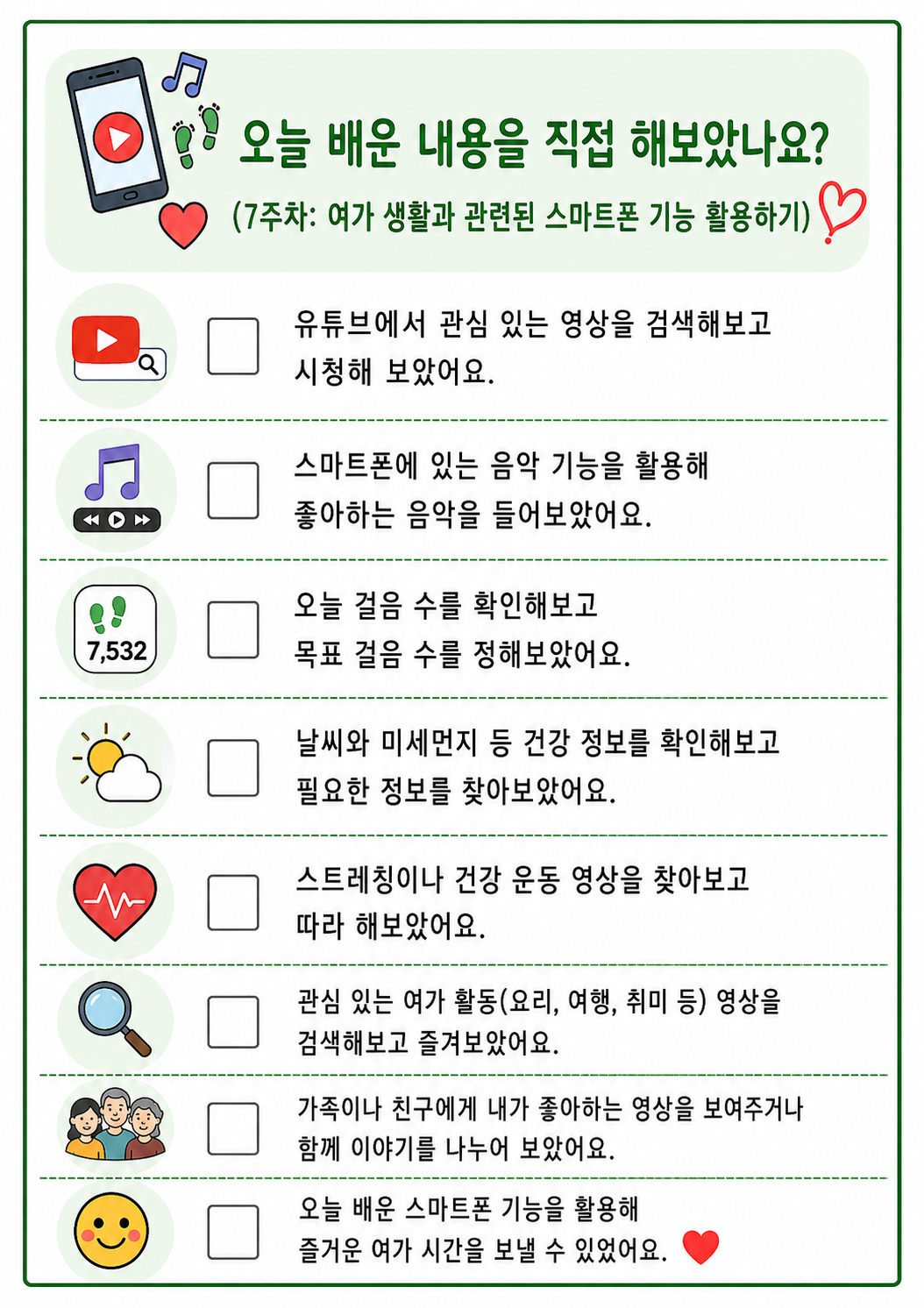 [2026 - 서로돌봄] 7회차 온(ON)마음 팀