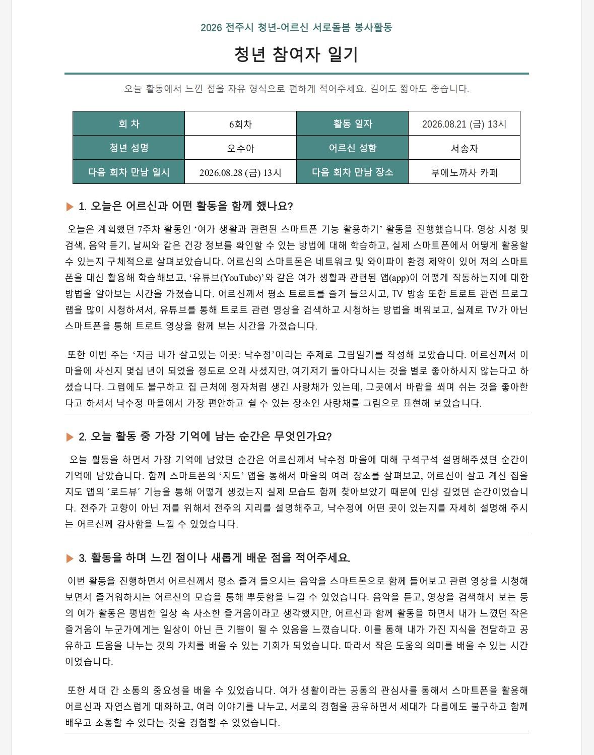 [2026 - 서로돌봄] 7회차 온(ON)마음 팀