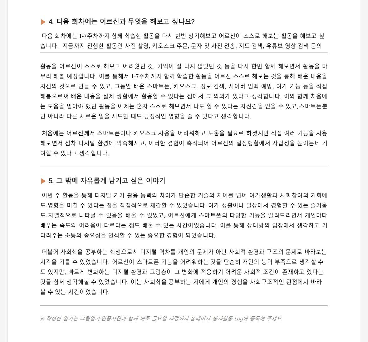 [2026 - 서로돌봄] 7회차 온(ON)마음 팀