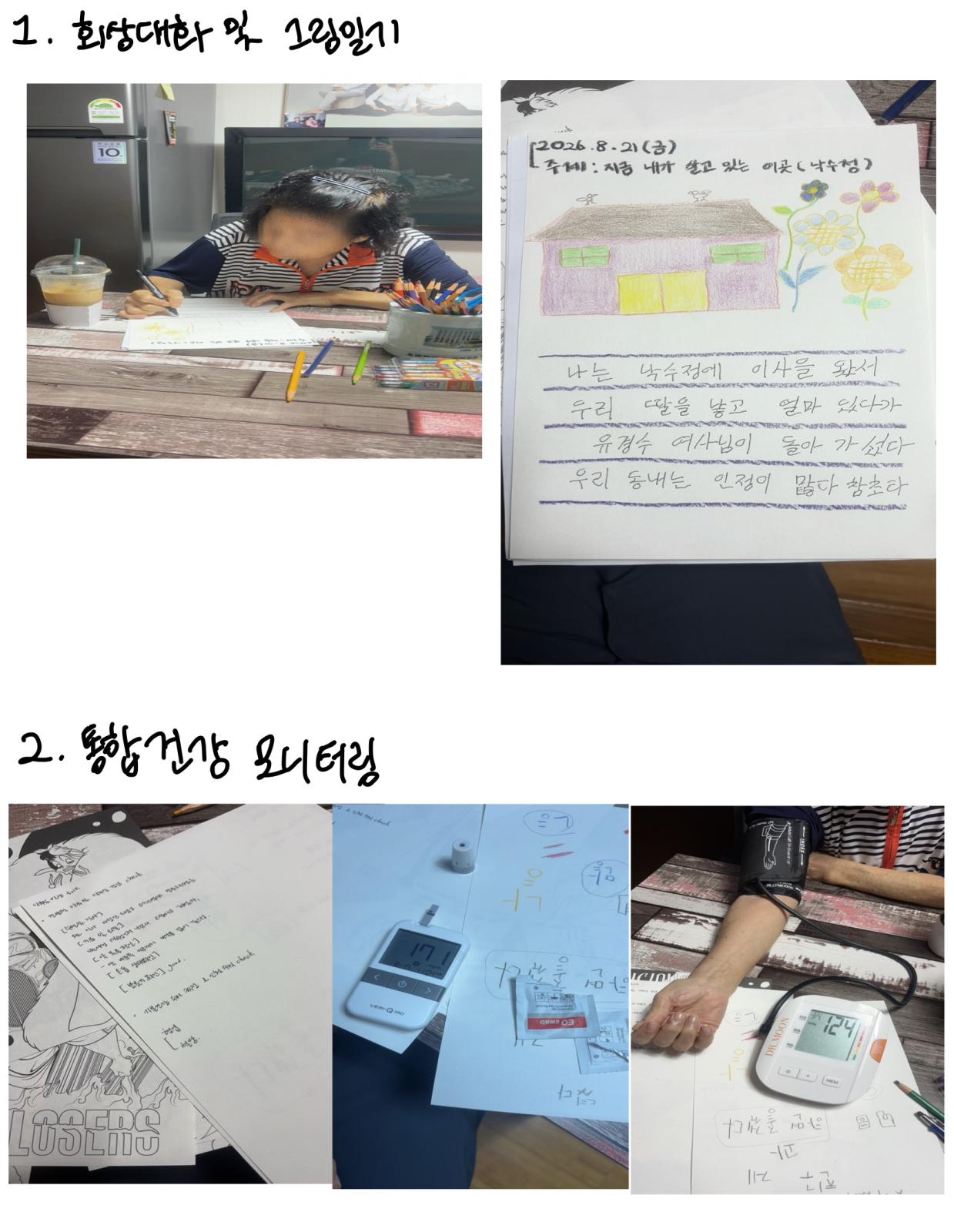 [2026 - 서로돌봄] 7회차 동행메디 팀