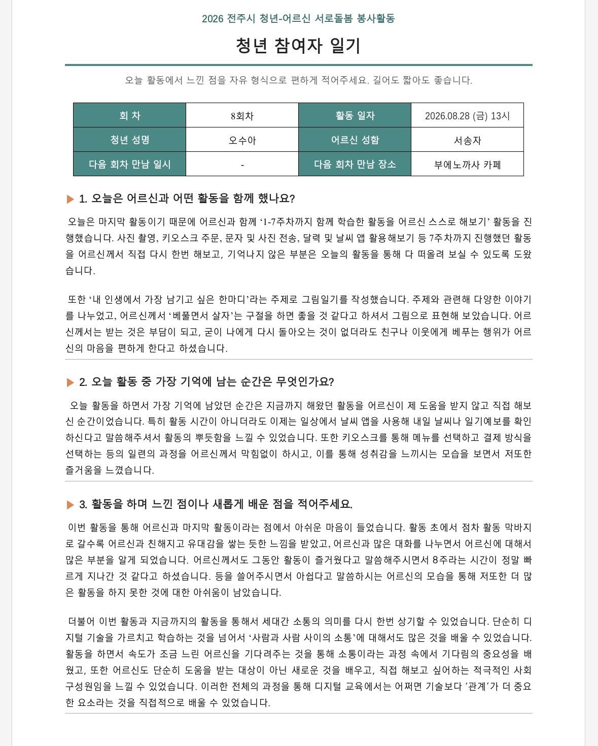[2026 - 서로돌봄] 8회차 온(ON)마음 팀