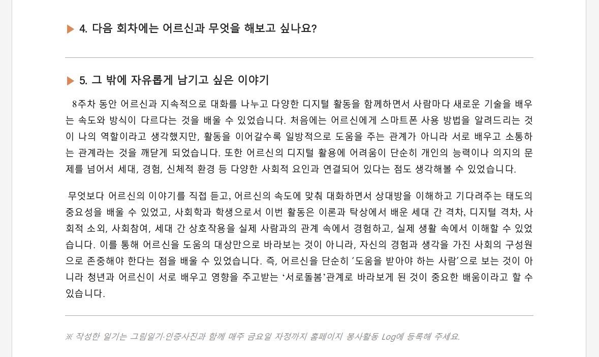 [2026 - 서로돌봄] 8회차 온(ON)마음 팀