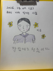 [2026년 서로돌봄] 5회차 - 건강짝꿍